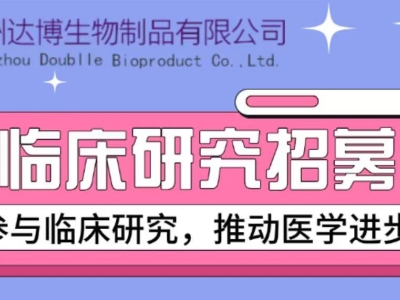 E10B在晚期去勢抵抗性前列腺癌患者中多次給藥的安全性、耐受性和初步療效的I期臨床研究受試者招募廣告  尊敬的受試者: