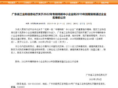 達博生物獲評廣東省“專精特新”中小企業(yè)稱號！