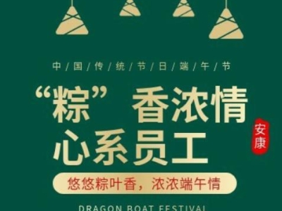 “粽”香濃情，心系員工 | 達(dá)博生物端午福利派送
