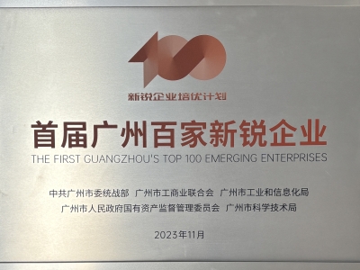 喜報！達博生物成功入選首屆廣州百家新銳企業(yè)，助推生物醫(yī)藥產(chǎn)業(yè)高質(zhì)量發(fā)展