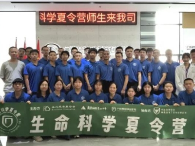 博學(xué)、勤奮、創(chuàng)新 | 2024生命科學(xué)夏令營之走進(jìn)達(dá)博生物實(shí)驗(yàn)室，共同譜寫美好未來！