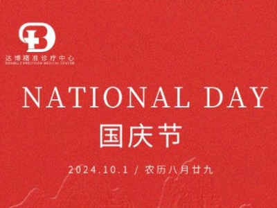 禮頌盛世 共譜華章 | 熱烈慶祝中華人民共和國成立75周年！